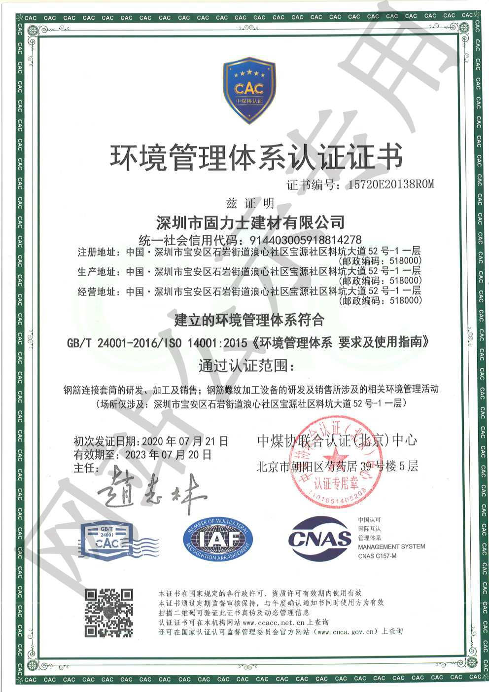 平顺ISO14001证书