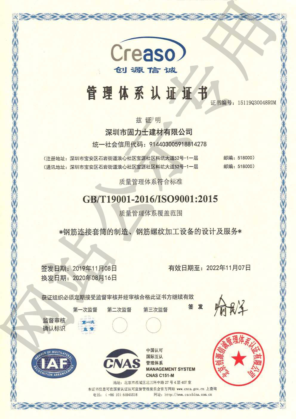 平顺ISO9001证书